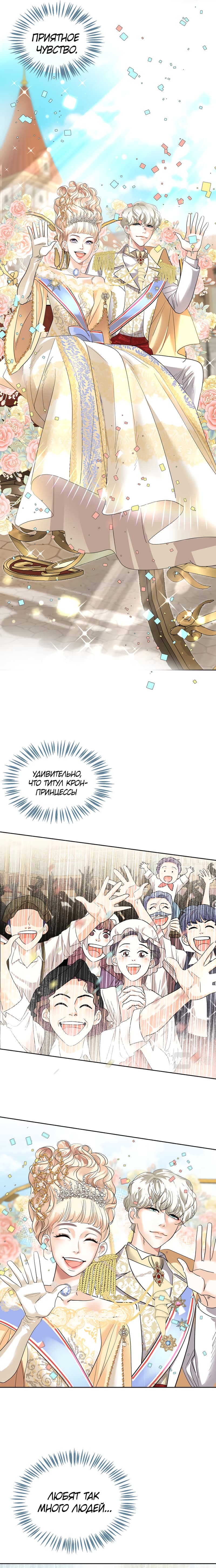 Манга Помада императрицы - Глава 14 Страница 19