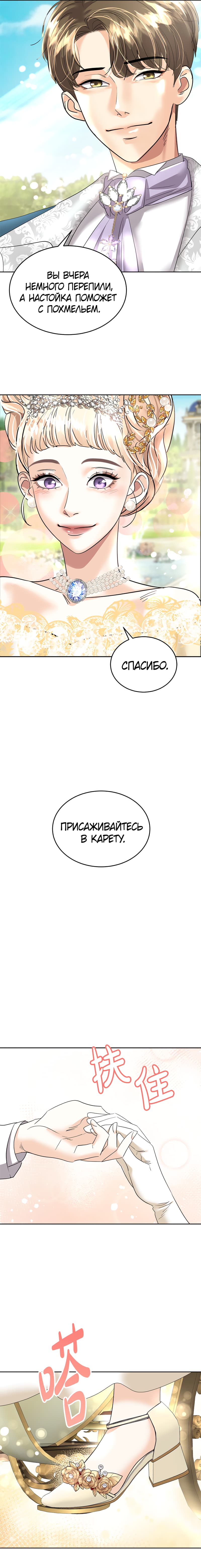 Манга Помада императрицы - Глава 14 Страница 6