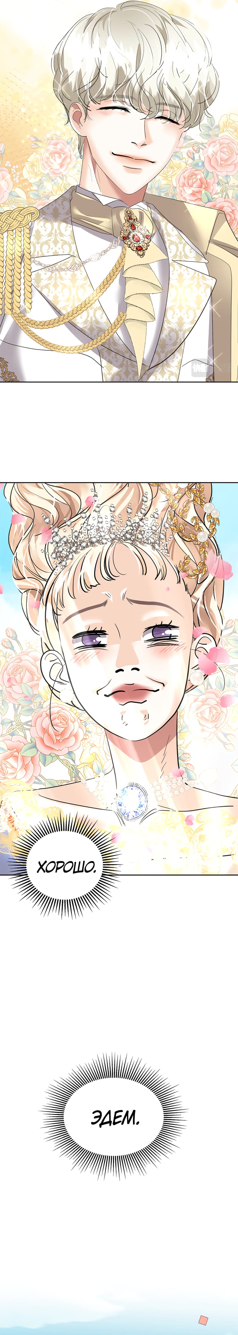Манга Помада императрицы - Глава 14 Страница 14
