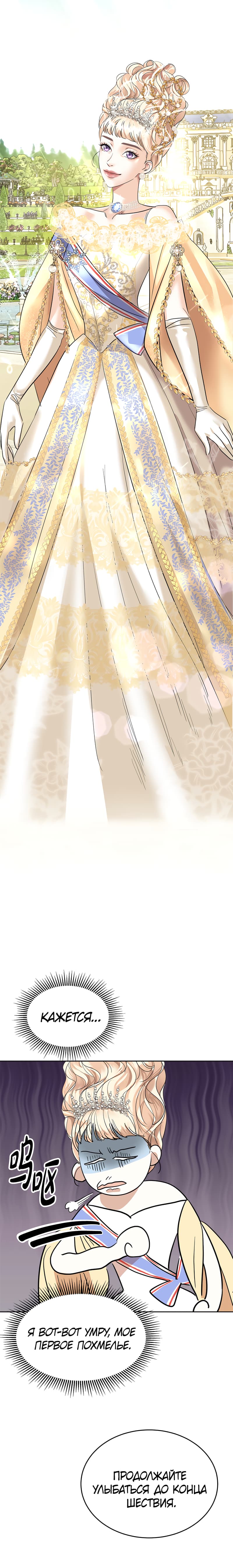 Манга Помада императрицы - Глава 14 Страница 2