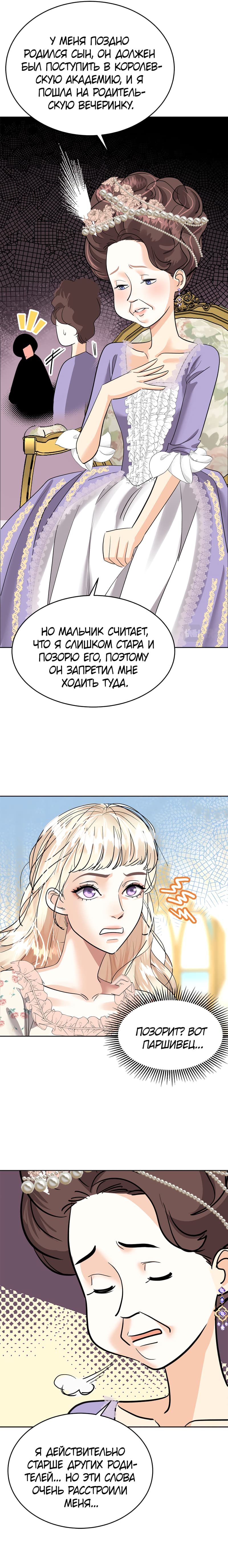 Манга Помада императрицы - Глава 14 Страница 25