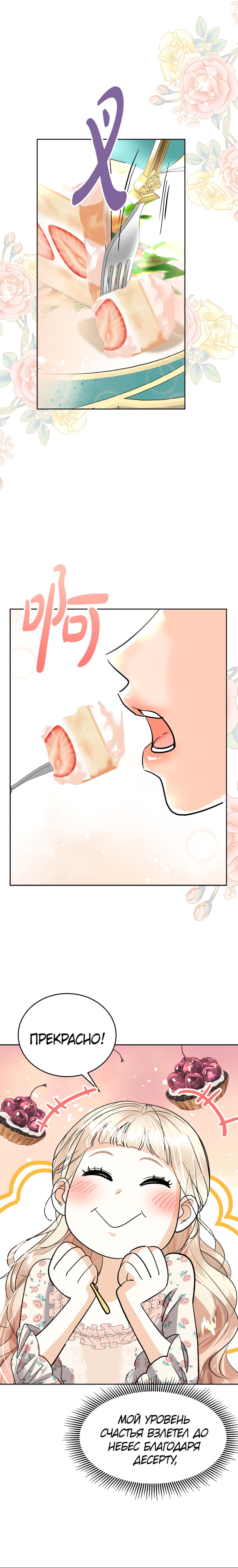 Манга Помада императрицы - Глава 14 Страница 22