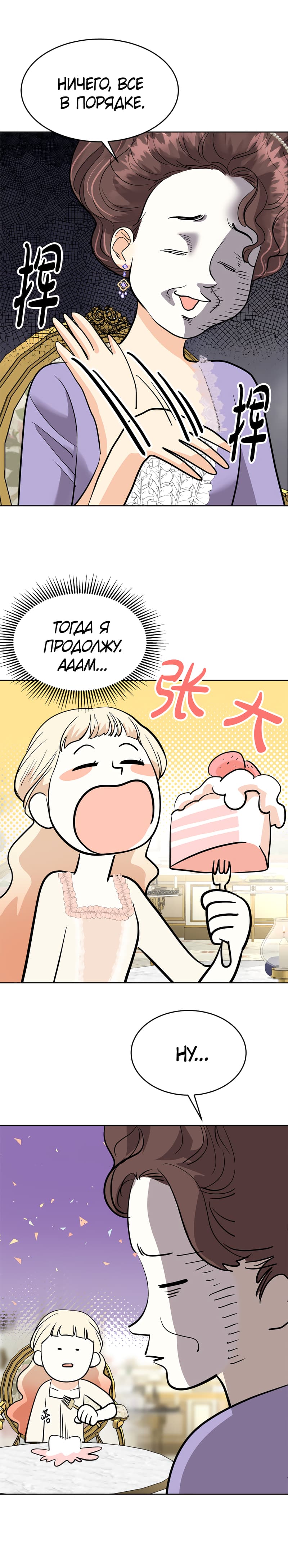 Манга Помада императрицы - Глава 14 Страница 24