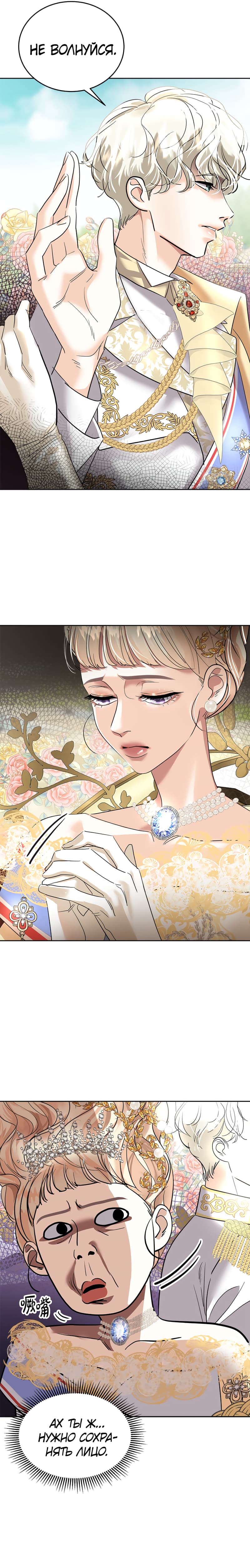 Манга Помада императрицы - Глава 14 Страница 10