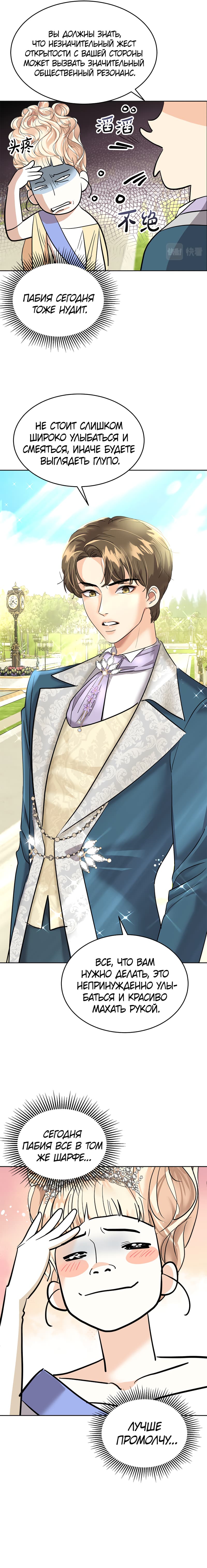 Манга Помада императрицы - Глава 14 Страница 3