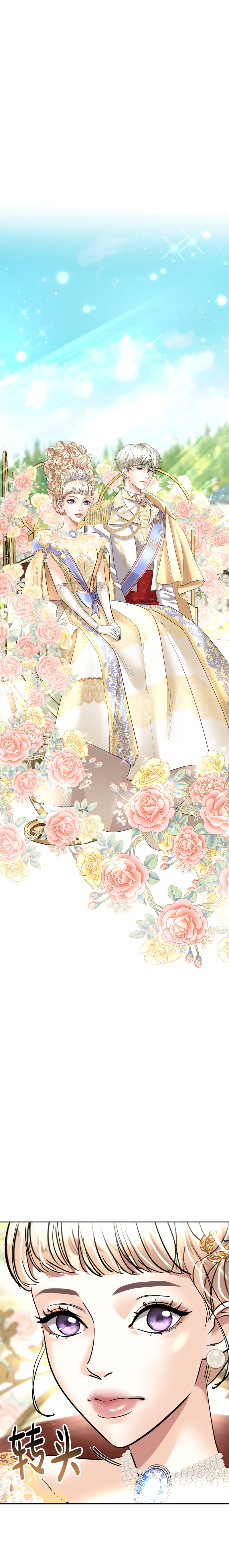 Манга Помада императрицы - Глава 14 Страница 7