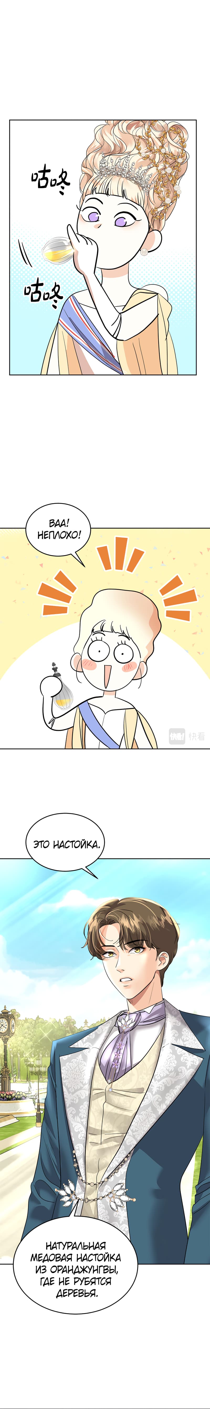 Манга Помада императрицы - Глава 14 Страница 5