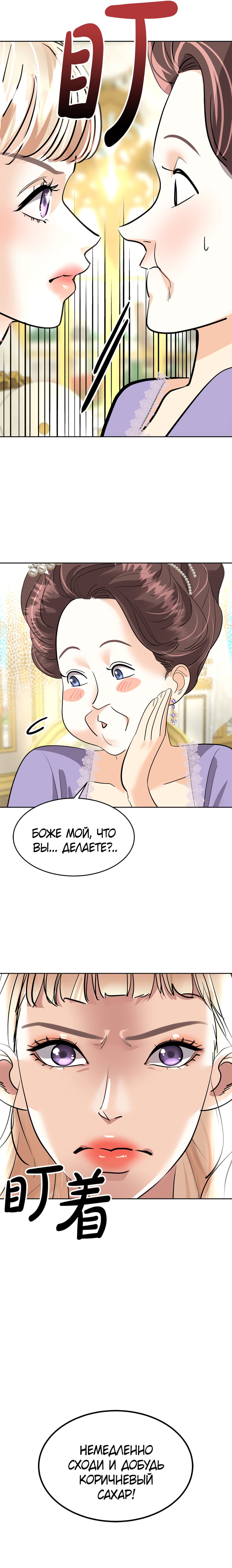 Манга Помада императрицы - Глава 14 Страница 26