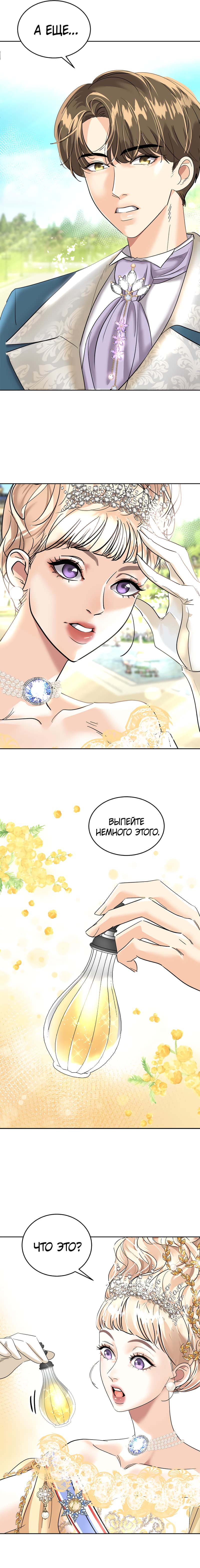 Манга Помада императрицы - Глава 14 Страница 4