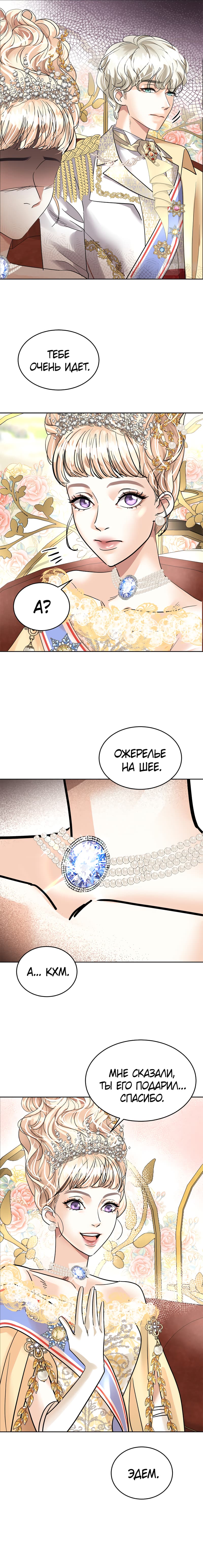 Манга Помада императрицы - Глава 14 Страница 12