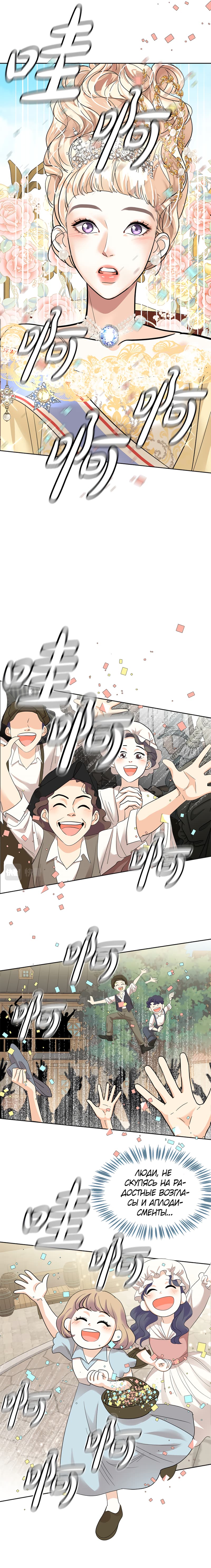 Манга Помада императрицы - Глава 14 Страница 16