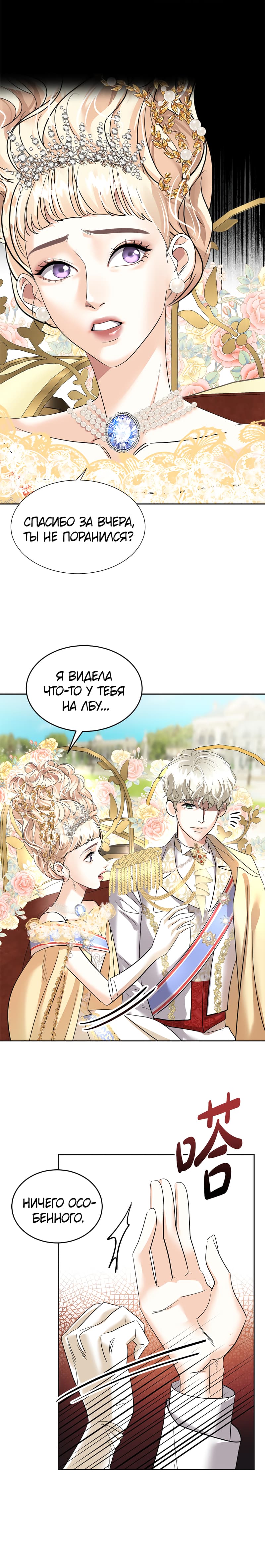 Манга Помада императрицы - Глава 14 Страница 9