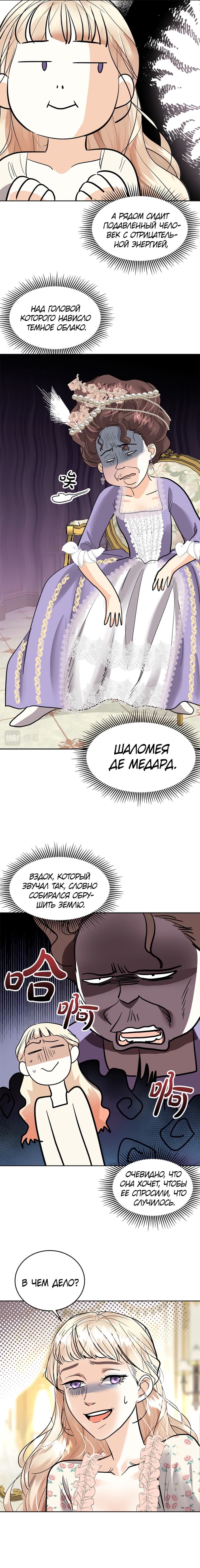 Манга Помада императрицы - Глава 14 Страница 23