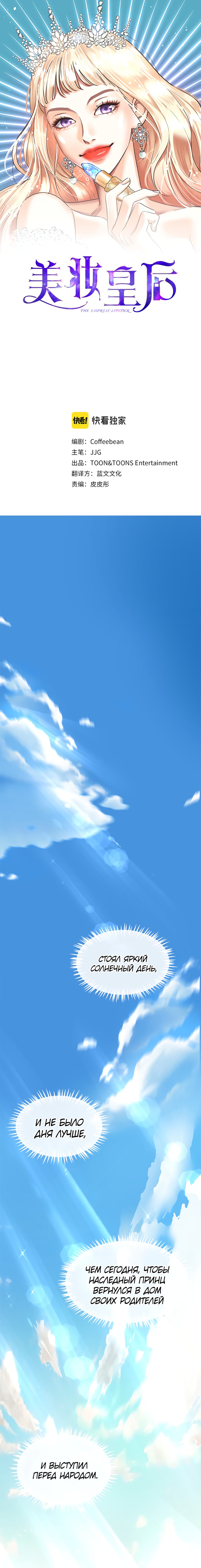 Манга Помада императрицы - Глава 14 Страница 1