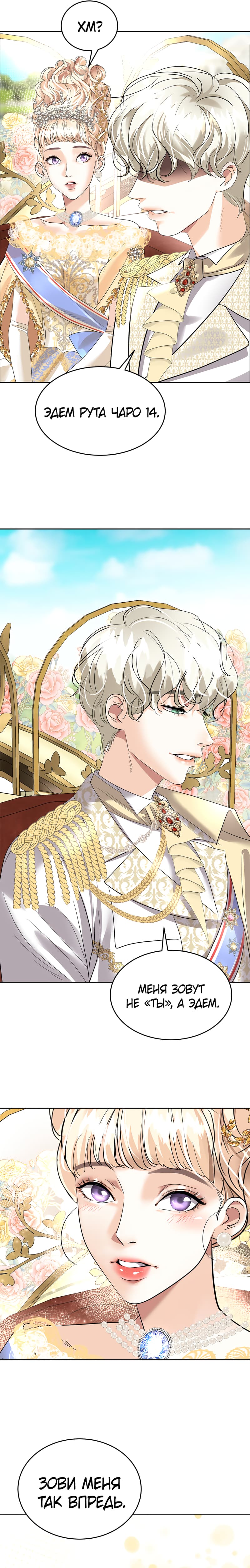 Манга Помада императрицы - Глава 14 Страница 13