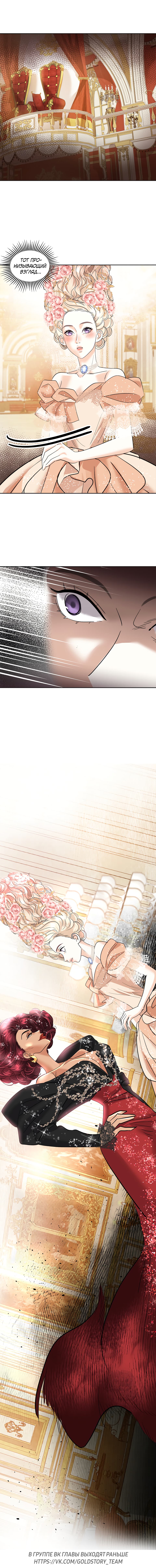 Манга Помада императрицы - Глава 11 Страница 12