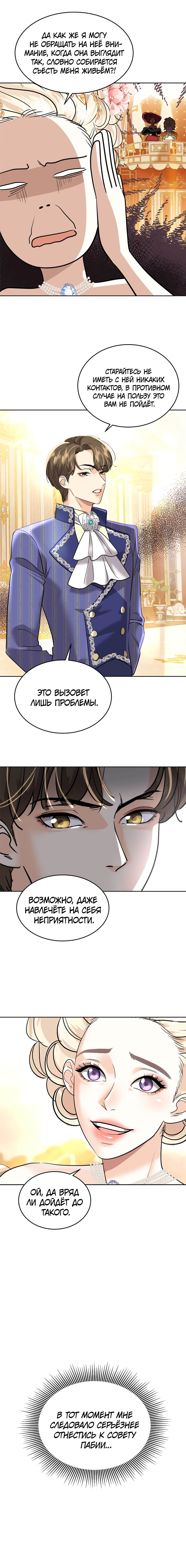 Манга Помада императрицы - Глава 10 Страница 12
