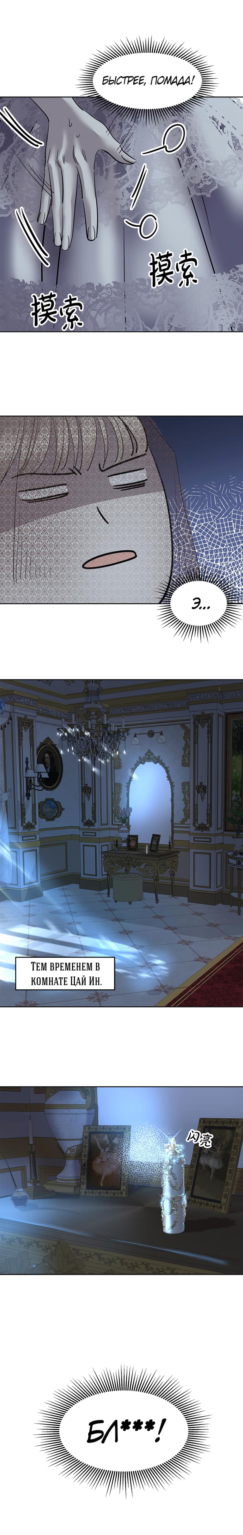 Манга Помада императрицы - Глава 6 Страница 12