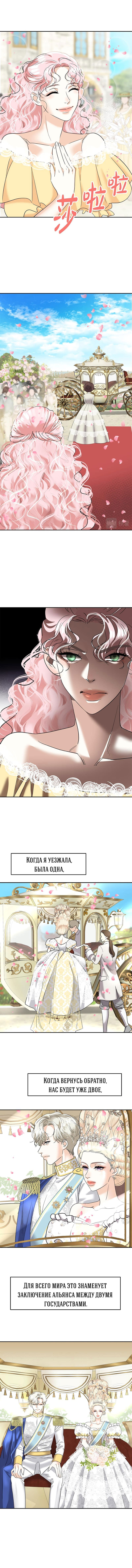 Манга Помада императрицы - Глава 6 Страница 5