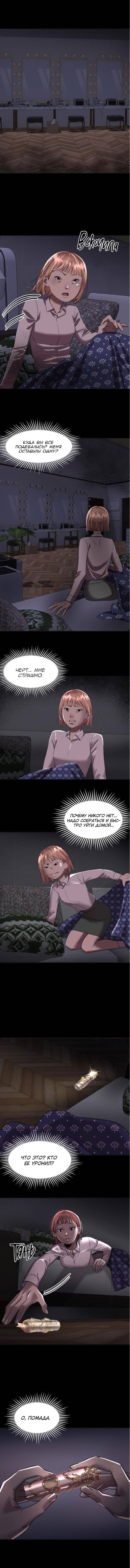 Манга Помада императрицы - Глава 1 Страница 11