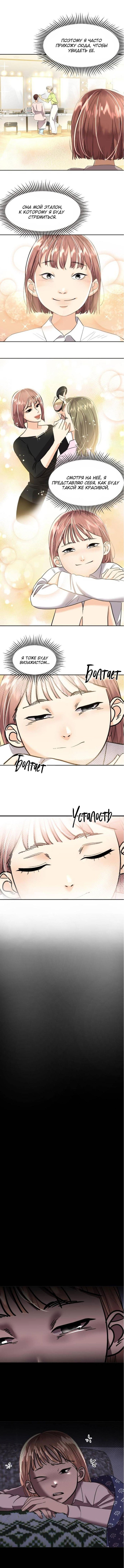 Манга Помада императрицы - Глава 1 Страница 10