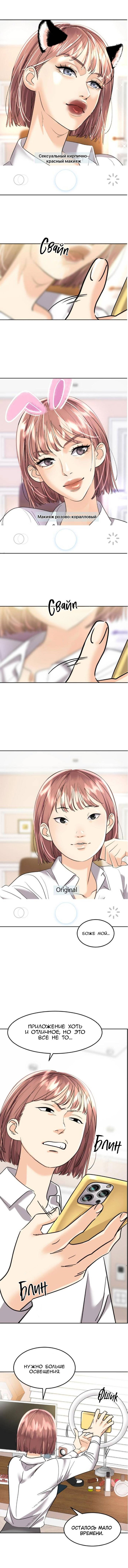 Манга Помада императрицы - Глава 1 Страница 2