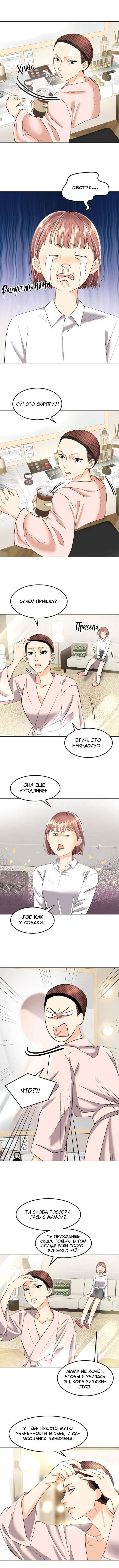 Манга Помада императрицы - Глава 1 Страница 8