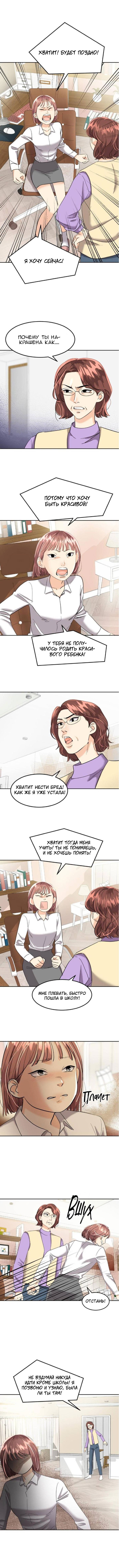 Манга Помада императрицы - Глава 1 Страница 6