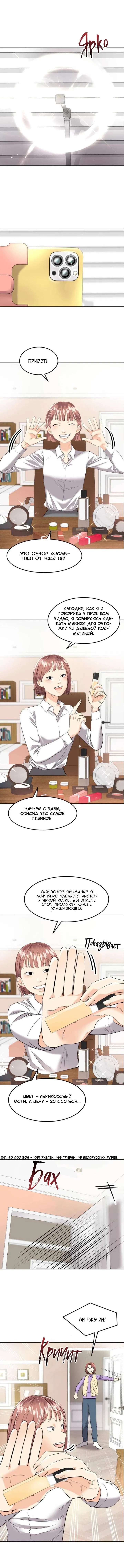 Манга Помада императрицы - Глава 1 Страница 3