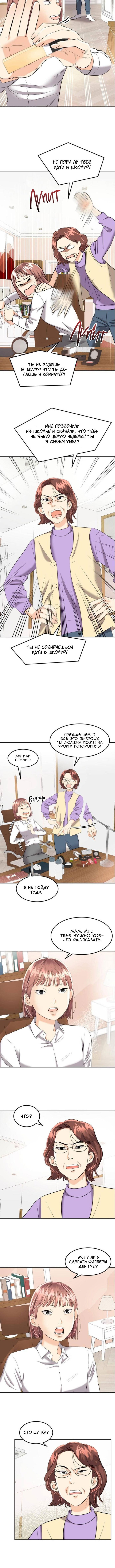 Манга Помада императрицы - Глава 1 Страница 4