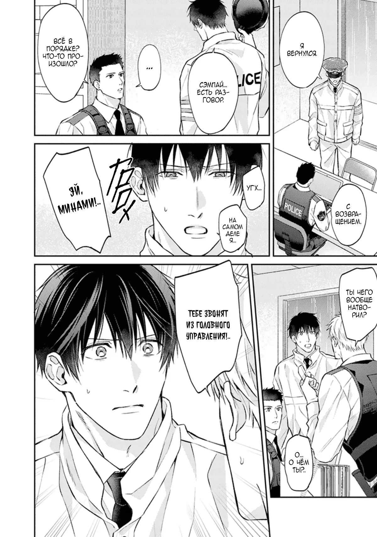 Манга Стони громче, господин полицейский - Глава 5 Страница 9