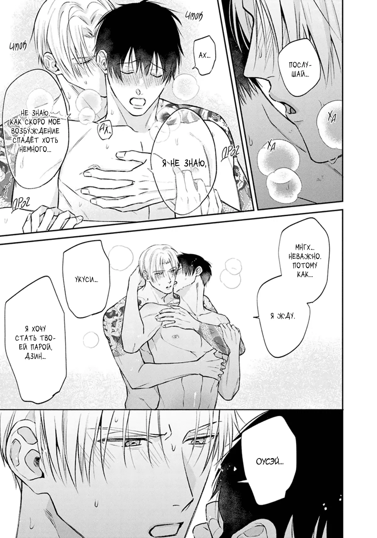 Манга Стони громче, господин полицейский - Глава 5 Страница 26