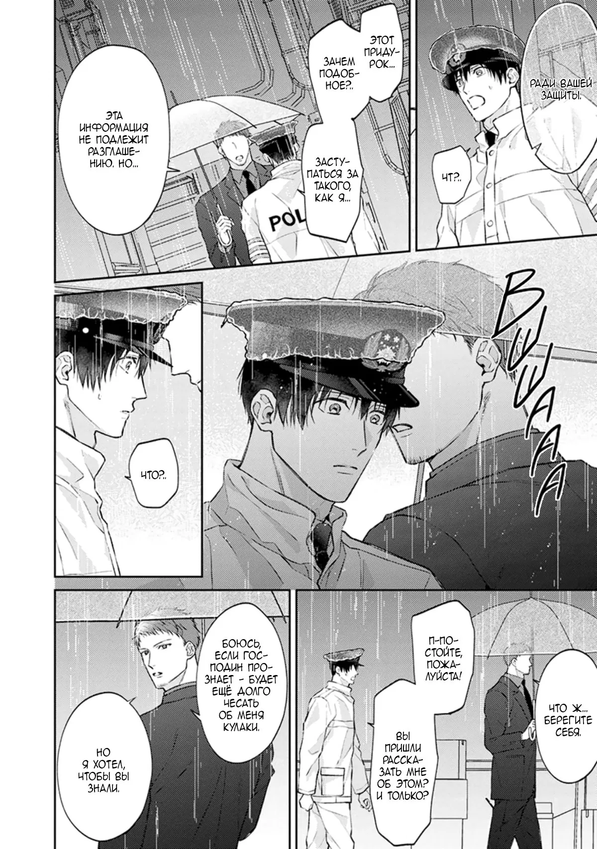 Манга Стони громче, господин полицейский - Глава 5 Страница 7