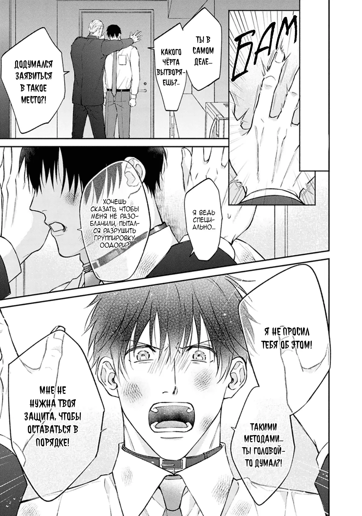 Манга Стони громче, господин полицейский - Глава 5 Страница 18