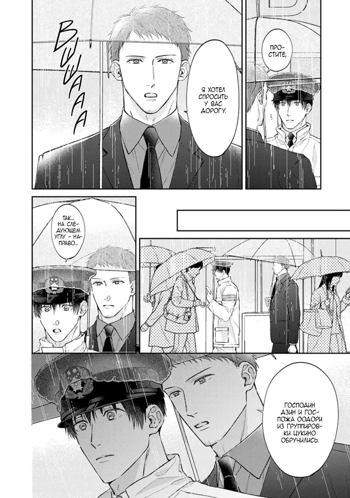 Манга Стони громче, господин полицейский - Глава 5 Страница 5