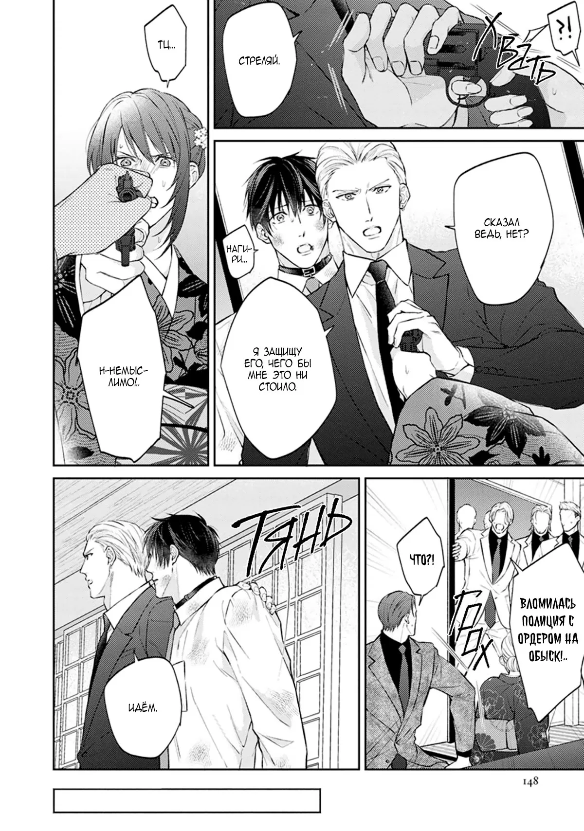 Манга Стони громче, господин полицейский - Глава 5 Страница 17