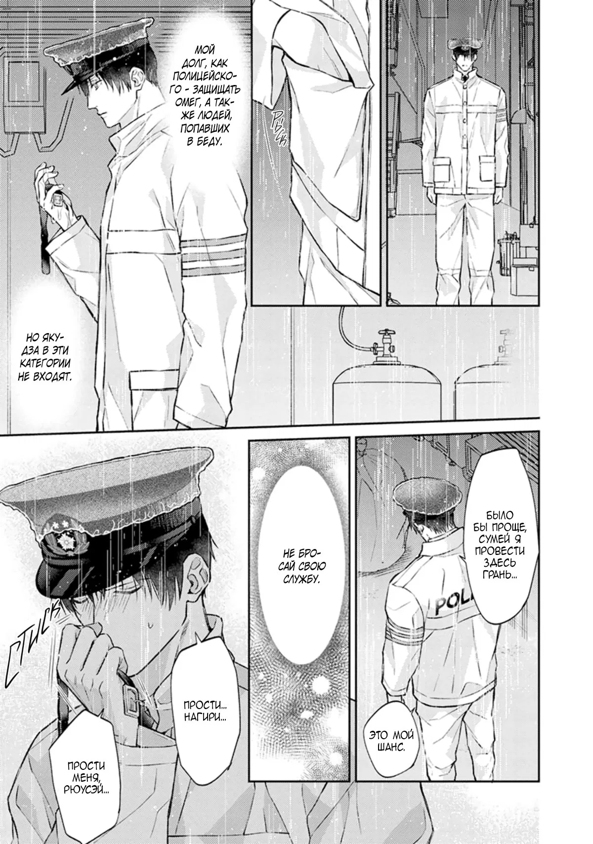 Манга Стони громче, господин полицейский - Глава 5 Страница 8