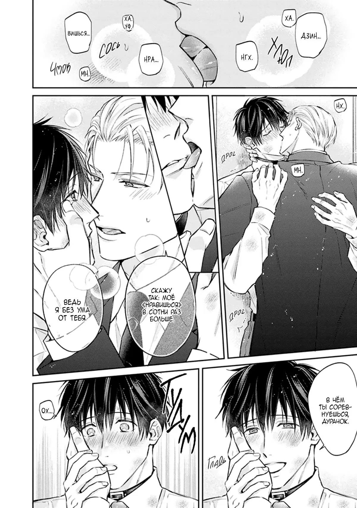 Манга Стони громче, господин полицейский - Глава 5 Страница 21