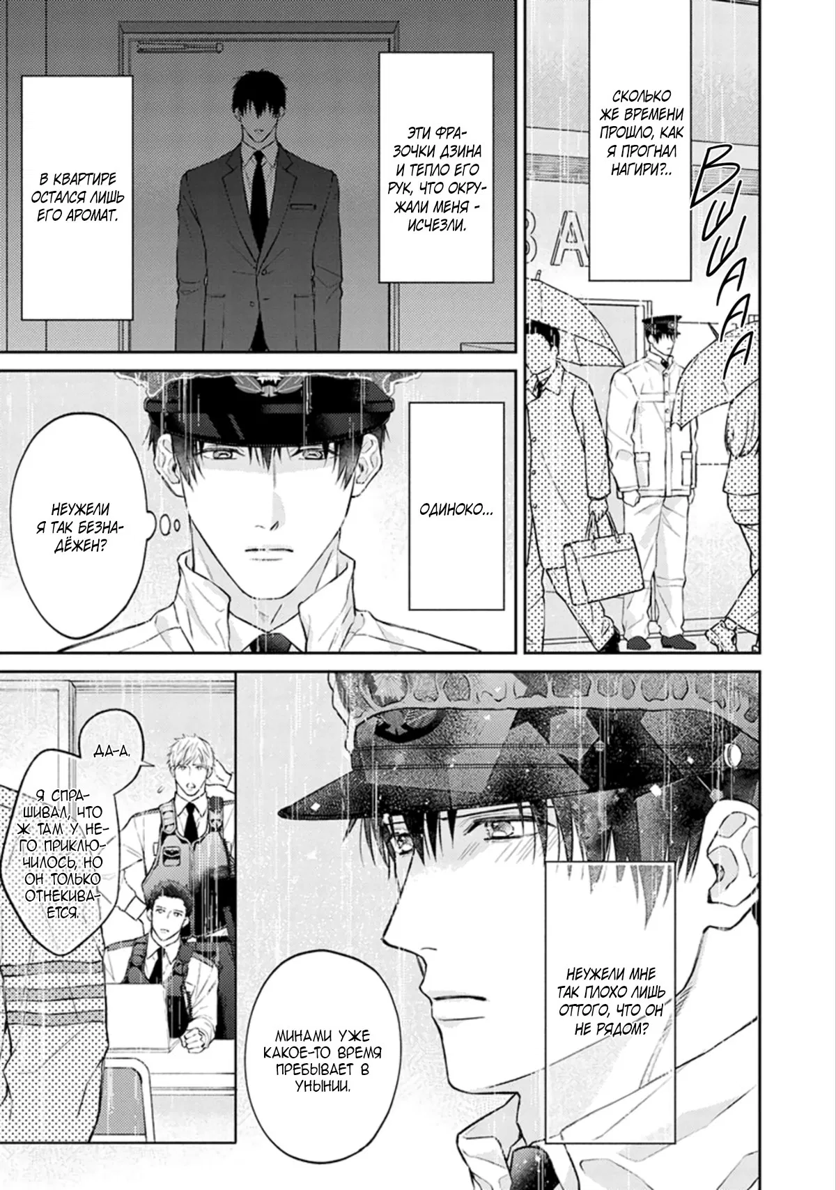 Манга Стони громче, господин полицейский - Глава 5 Страница 4