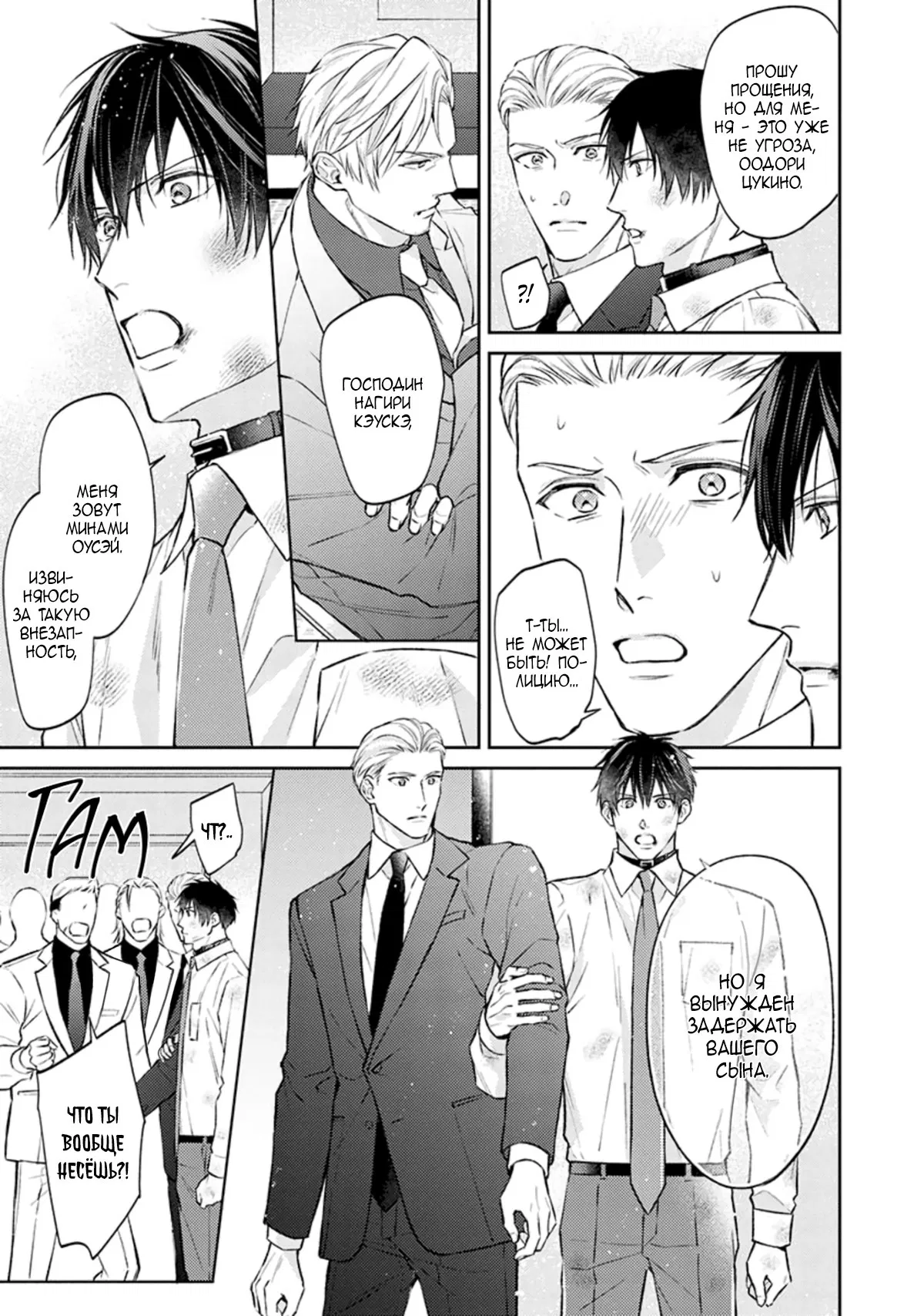 Манга Стони громче, господин полицейский - Глава 5 Страница 14