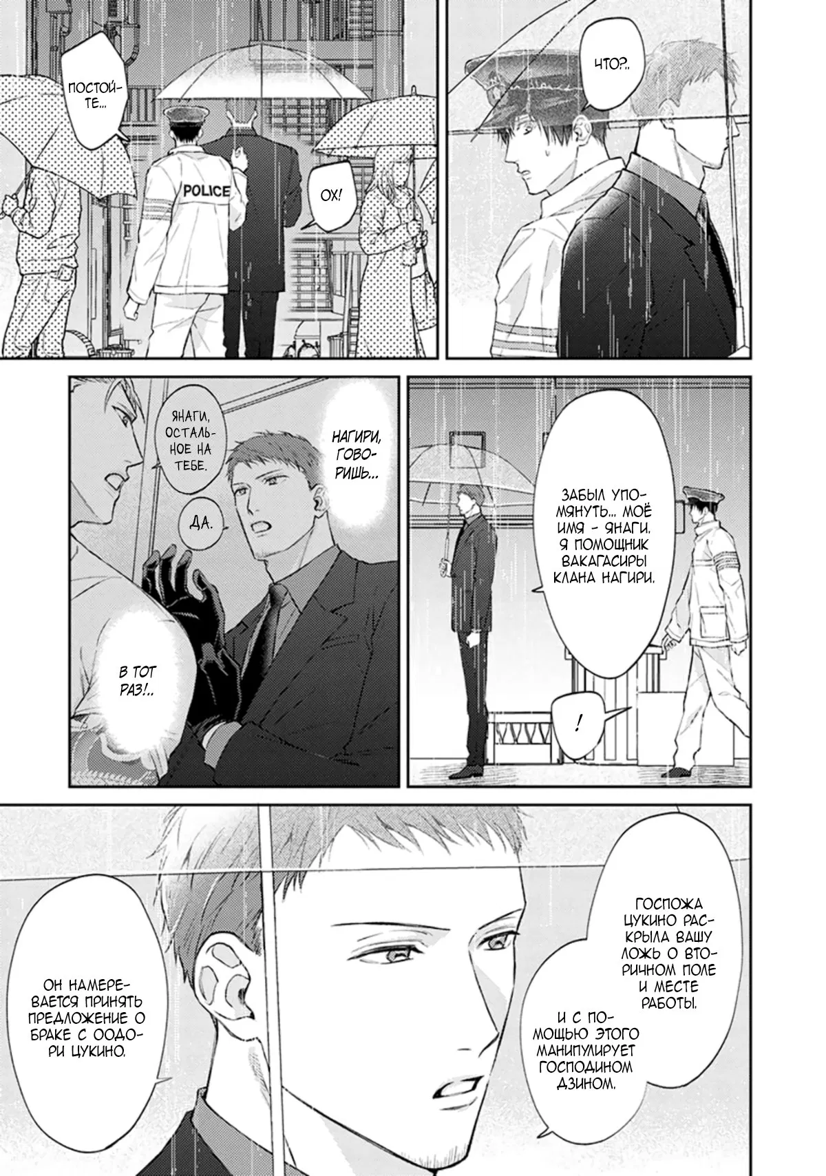 Манга Стони громче, господин полицейский - Глава 5 Страница 6