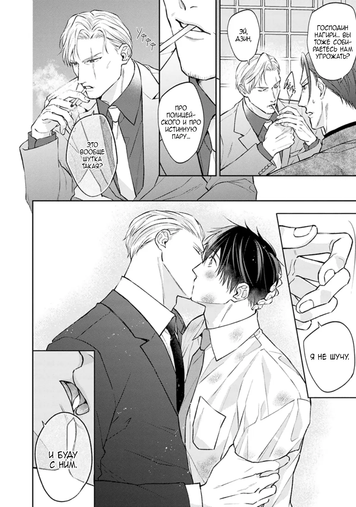 Манга Стони громче, господин полицейский - Глава 5 Страница 15