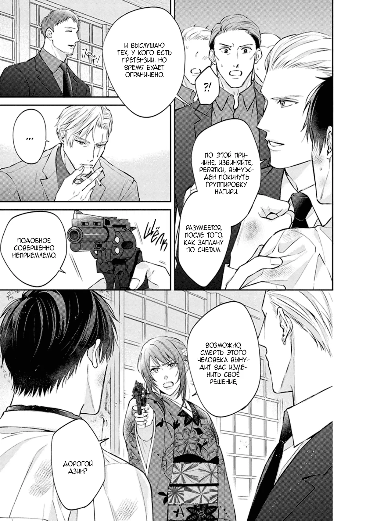 Манга Стони громче, господин полицейский - Глава 5 Страница 16