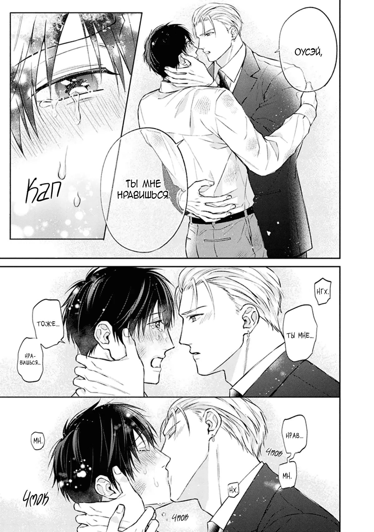 Манга Стони громче, господин полицейский - Глава 5 Страница 20