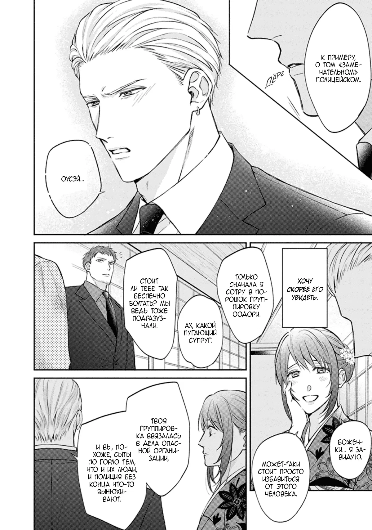 Манга Стони громче, господин полицейский - Глава 5 Страница 11