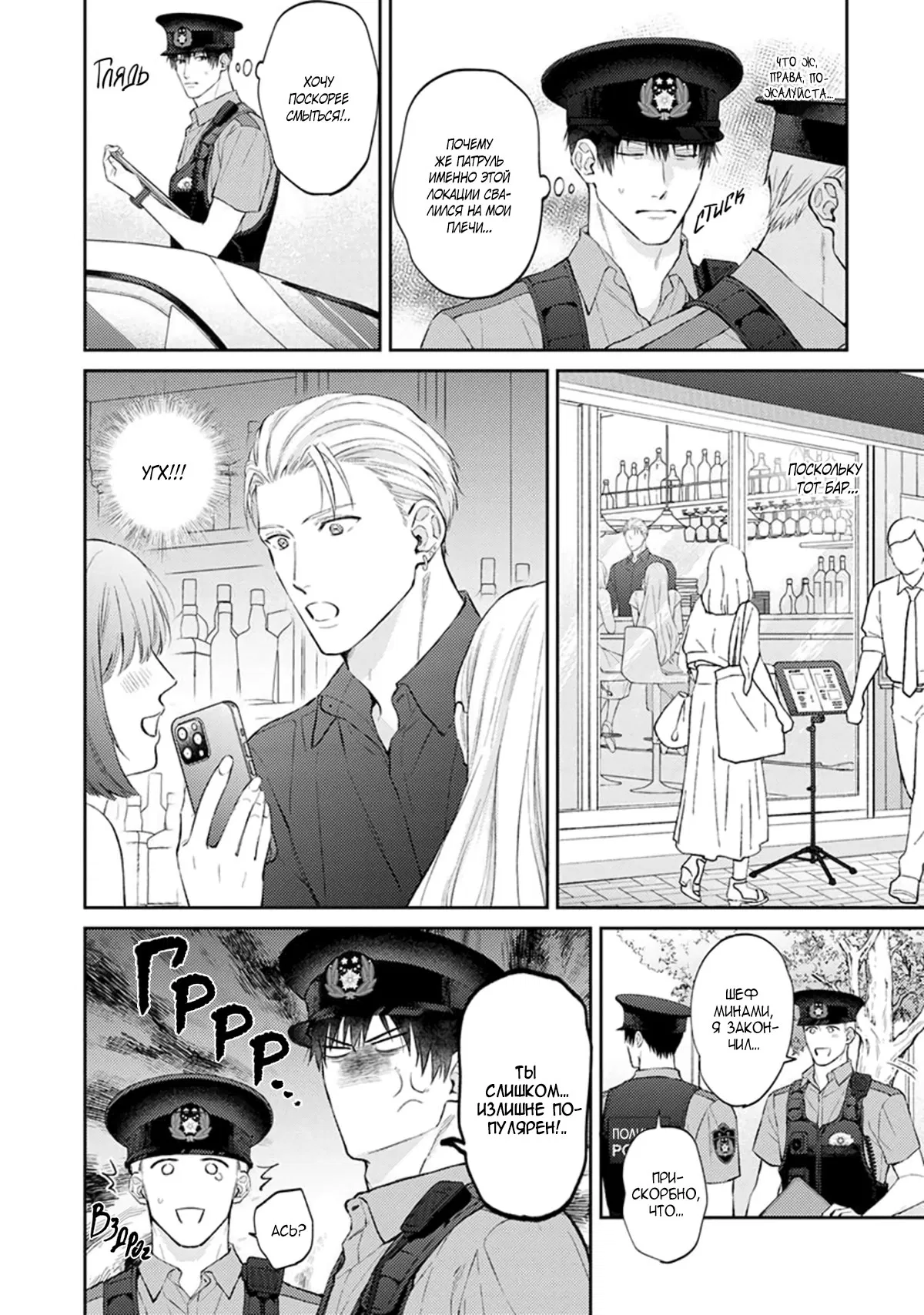 Манга Стони громче, господин полицейский - Глава 6 Страница 11