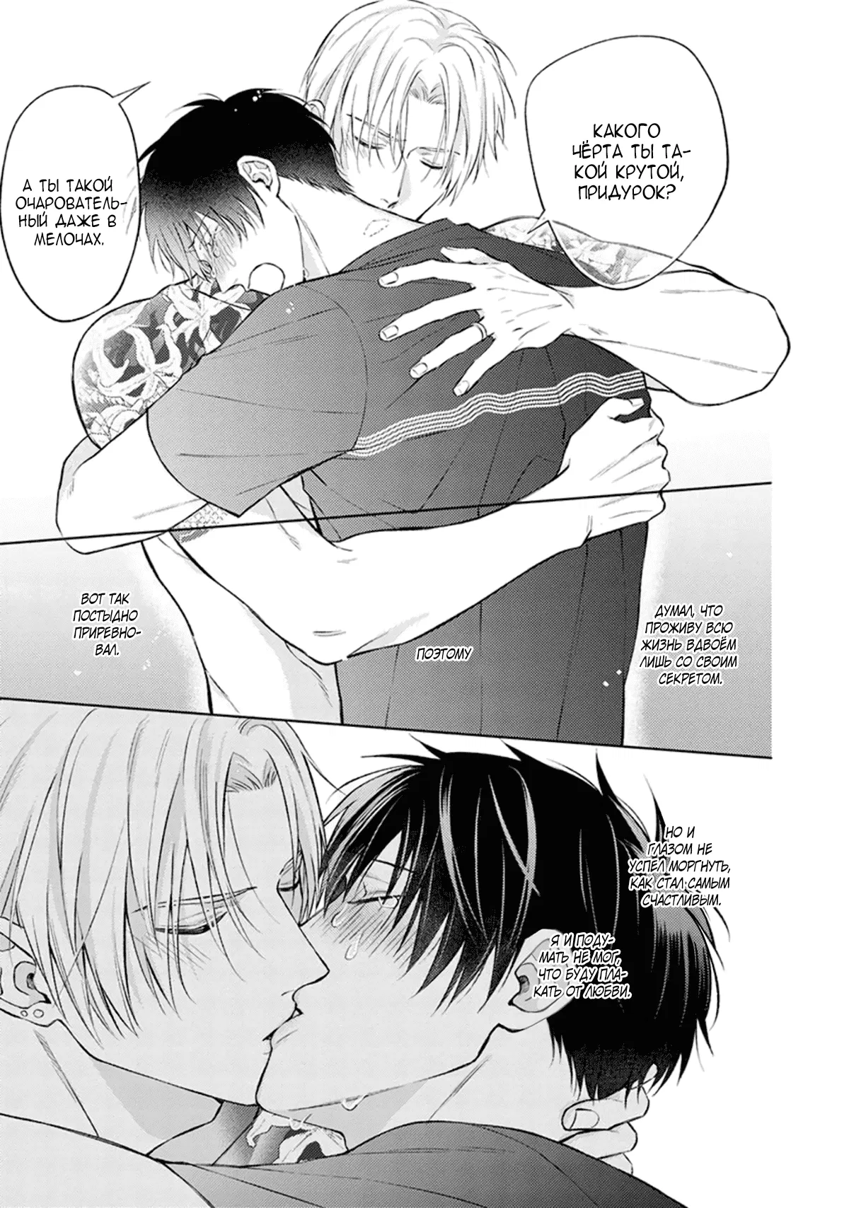 Манга Стони громче, господин полицейский - Глава 6 Страница 22