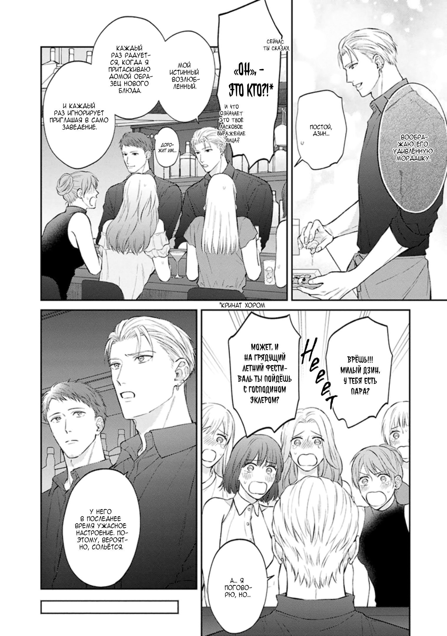 Манга Стони громче, господин полицейский - Глава 6 Страница 15