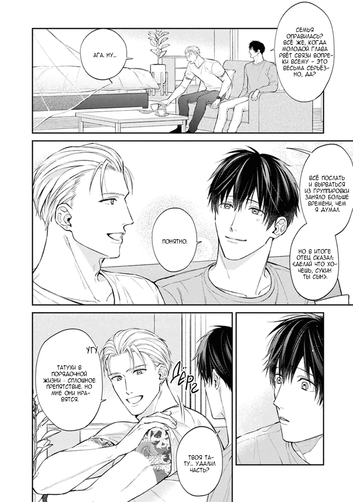 Манга Стони громче, господин полицейский - Глава 6 Страница 7