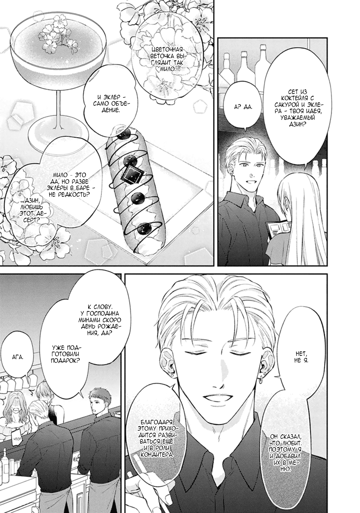 Манга Стони громче, господин полицейский - Глава 6 Страница 14